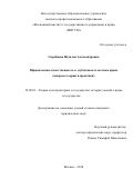 Скребнева, Наталья Александровна. Юридическая ответственность в публичном и частном праве: вопросы теории и практики: дис. кандидат наук: 12.00.01 - Теория и история права и государства; история учений о праве и государстве. Москва. 2017. 189 с.