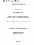 Карху, Ольга Сергеевна. Юридическая ответственность за нарушение законодательства об экологической информации: дис. кандидат юридических наук: 12.00.06 - Природоресурсное право; аграрное право; экологическое право. Москва. 2004. 231 с.