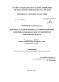 Нарусов, Михаил Михайлович. Юридическая ответственность за непредставление сведений, необходимых для осуществления налогового контроля: дис. кандидат юридических наук: 12.00.14 - Административное право, финансовое право, информационное право. Москва. 2011. 197 с.