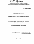 Васильев, Денис Валентинович. Юридическая природа органических законов: дис. кандидат юридических наук: 12.00.01 - Теория и история права и государства; история учений о праве и государстве. Ярославль. 2003. 190 с.