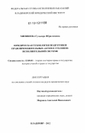 Миняшева, Гульнара Ибрагимовна. Юридическая технология подготовки правоприменительных актов в уголовно-исполнительной системе: дис. кандидат наук: 12.00.01 - Теория и история права и государства; история учений о праве и государстве. Владимир. 2012. 195 с.