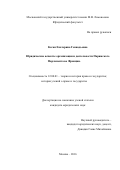 Коган, Екатерина Геннадьевна. Юридические аспекты организации и деятельности Парижского Парламента во Франции: дис. кандидат наук: 12.00.01 - Теория и история права и государства; история учений о праве и государстве. Москва. 2016. 224 с.