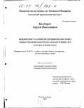 Болдырев, Сергей Николаевич. Юридические гарантии обеспечения прав и свобод личности в деятельности органов внутренних дел: Теоретико-правовой аспект: дис. кандидат юридических наук: 12.00.01 - Теория и история права и государства; история учений о праве и государстве. Ростов-на-Дону. 2001. 210 с.