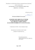 Коновалова Марина Анатольевна. Юридические общества в теории и законотворческой практике российского либерализма во второй половине XIX - начале XX века: дис. кандидат наук: 07.00.02 - Отечественная история. ФГБОУ ВО «Курский государственный университет». 2021. 278 с.