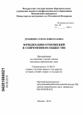 Дубинина, Елена Николаевна. Юридизация отношений в современном обществе: дис. кандидат юридических наук: 12.00.01 - Теория и история права и государства; история учений о праве и государстве. Москва. 2010. 165 с.