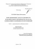 Глухова, Мария Николаевна. Юрисдикционные акты и особенности исполнительного производства по делам, возникающим из жилищных правоотношений: дис. кандидат наук: 12.00.15 - Гражданский процесс; арбитражный процесс. Саратов. 2013. 219 с.