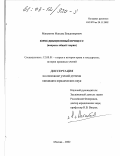 Максютин, Максим Владимирович. Юрисдикционный процесс: Вопросы общей теории: дис. кандидат юридических наук: 12.00.01 - Теория и история права и государства; история учений о праве и государстве. Москва. 2002. 198 с.