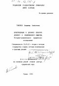 Томсинов, Владимир Алексеевич. Юриспруденция в духовной культуре древнего и средневекового общества: (Ист. -сравнит. юрид. исслед. ): дис. доктор юридических наук: 12.00.01 - Теория и история права и государства; история учений о праве и государстве. Гродно. 1993. 352 с.