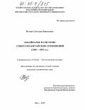 Петина, Светлана Борисовна. Забайкалье в системе советско-китайских отношений: 1949-1991-е гг.: дис. кандидат исторических наук: 07.00.02 - Отечественная история. Чита. 2005. 253 с.