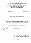 Шивит-оол, Алефтина Апрельевна. Заболеваемость раком молочной железы в Республике Тыва. Оценка факторов риска. Пути профилактики: дис. кандидат медицинских наук: 14.00.14 - Онкология. Томск. 2005. 189 с.