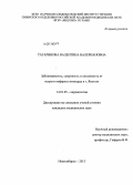 Татаринова, Валентина Валериановна. Заболеваемость, смертность и летальность от острого инфаркта миокарда в г. Якутске: дис. кандидат медицинских наук: 14.01.05 - Кардиология. Новосибирск. 2013. 129 с.