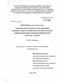 Меркурьев, Дмитрий Владимирович. Заболеваемость, возрастная эволюция клинико-лабораторных показателей и лечение идиопатической тромбоцитопенической пурпуры у детей: дис. кандидат медицинских наук: 14.00.09 - Педиатрия. Пермь. 2007. 159 с.