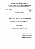 Трикман, Ольга Павловна. Заболеваемость злокачественными новообразованиями и смертность от них среди персонала основных производств горно-химического комбината и среди населения ЗАТО Железногорск: дис. кандидат медицинских наук: 14.00.07 - Гигиена. Москва. 2005. 163 с.