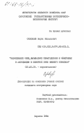 Соловьев, Борис Николаевич. Заболевание овец, вызываемое нематодирами и эймериями в ассоциации в северной зоне Нижнего Поволжья: дис. кандидат ветеринарных наук: 03.00.19 - Паразитология. Саратов. 1984. 168 с.