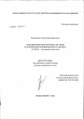 Кривошеев, Александр Борисович. Заболевания внутренних органов и нарушения порфиринового обмена: дис. доктор медицинских наук: 14.00.05 - Внутренние болезни. Новосибирск. 2004. 282 с.