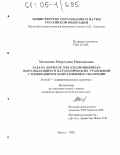 Матвеева, Нюргуяна Николаевна. Задача Дирихле для квазилинейных вырождающихся параболических уравнений с меняющимся направлением эволюции: дис. кандидат физико-математических наук: 01.01.02 - Дифференциальные уравнения. Якутск. 2005. 105 с.