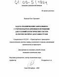 Ковалев, Олег Сергеевич. Задача планирования завоза/вывоза с учетом фактора времени и ее решение для условий логистических систем и систем экспресс-доставки грузов: дис. кандидат технических наук: 05.22.01 - Транспортные и транспортно-технологические системы страны, ее регионов и городов, организация производства на транспорте. Санкт-Петербург. 2005. 152 с.