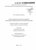 Блягоз, Заурбий Зулькаринович. Задачи и инструменты стратегического управления взаимодействием корпоративных субъектов региональной экономики: дис. кандидат наук: 08.00.05 - Экономика и управление народным хозяйством: теория управления экономическими системами; макроэкономика; экономика, организация и управление предприятиями, отраслями, комплексами; управление инновациями; региональная экономика; логистика; экономика труда. Майкоп. 2015. 155 с.