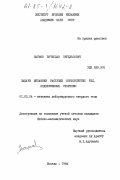 Наумов, Вячеслав Энгельсович. Задачи механики растущих вязкоупругих тел, подверженных старению: дис. кандидат физико-математических наук: 01.02.04 - Механика деформируемого твердого тела. Москва. 1984. 194 с.