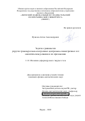 Фукалов Антон Александрович. Задачи о равновесии упругих трансверсально-изотропных центрально-симметричных тел: аналитические решения и их приложения: дис. кандидат наук: 00.00.00 - Другие cпециальности. ФГБУН Пермский федеральный исследовательский центр Уральского отделения Российской академии наук. 2022. 112 с.