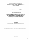 Юрьев, Александр Николаевич. Задачи проектирования СВ радиоканалов для построения корпоративных систем связи с мобильными базовыми станциями: дис. кандидат технических наук: 05.12.04 - Радиотехника, в том числе системы и устройства телевидения. Омск. 2011. 176 с.