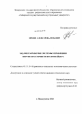 Зимин, Алексей Валерьевич. Задачи разработки системы управления портфелем сервисов ИТ-провайдера: дис. кандидат наук: 05.13.10 - Управление в социальных и экономических системах. Новокузнецк. 2012. 138 с.