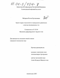 Файзрова, Илюзя Нургазизовна. Задачи теории пластичности и предельного равновесия слоистых неоднородных тел: дис. кандидат технических наук: 01.02.04 - Механика деформируемого твердого тела. Альметьевск. 2003. 125 с.