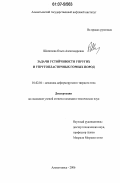 Шипилова, Ольга Александровна. Задачи устойчивости упругих и упругопластичных горных пород: дис. кандидат технических наук: 01.02.04 - Механика деформируемого твердого тела. Альметьевск. 2006. 130 с.