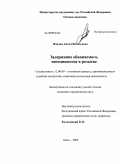 Павлов, Антон Васильевич. Задержание обвиняемого, находящегося в розыске: дис. кандидат юридических наук: 12.00.09 - Уголовный процесс, криминалистика и судебная экспертиза; оперативно-розыскная деятельность. Омск. 2009. 202 с.