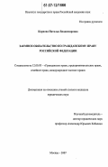 Карпова, Наталья Владимировна. Заемное обязательство по гражданскому праву Российской Федерации: дис. кандидат юридических наук: 12.00.03 - Гражданское право; предпринимательское право; семейное право; международное частное право. Москва. 2007. 175 с.