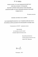 Зекиева, Петимат Масудовна. Заголовочный комплекс как технический конструкт риторической модальности в немецкой публицистике: дис. кандидат наук: 10.02.04 - Германские языки. Пятигорск. 2012. 170 с.