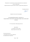 Орешкина Анастасия Александровна. Заголовочный комплекс радиотекста: медиалингвистический и коммуникативно-прагматический аспекты: дис. кандидат наук: 00.00.00 - Другие cпециальности. ФГАОУ ВО «Национальный исследовательский Томский государственный университет». 2024. 184 с.