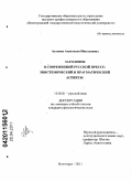 Агапова, Анастасия Николаевна. Заголовок в современной русской прессе: эпистемический и прагматический аспекты: дис. кандидат филологических наук: 10.02.01 - Русский язык. Волгоград. 2011. 185 с.