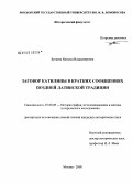 Бугаева, Наталья Владимировна. Заговор Катилины в кратких сообщениях поздней латинской традиции: дис. кандидат исторических наук: 07.00.00 - Исторические науки. Москва. 2008. 346 с.