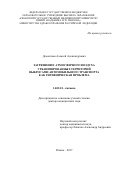 Дементьев Алексей Александрович. Загрязнение атмосферного воздуха урбанизированных территорий выбросами автомобильного транспорта как гигиеническая проблема: дис. доктор наук: 14.02.01 - Гигиена. ФГБОУ ВО «Российский национальный исследовательский медицинский университет имени Н.И. Пирогова» Министерства здравоохранения Российской Федерации. 2018. 333 с.