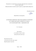 Франк Юлия Александровна. Загрязнение поверхностных вод и донных отложений бассейнов Оби и Енисея микропластиком и его взаимодействие с гидробионтами: дис. доктор наук: 00.00.00 - Другие cпециальности. ФГАОУ ВО «Национальный исследовательский Томский государственный университет». 2024. 407 с.