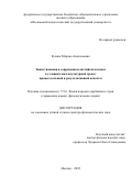 Кузина Марина Анатольевна. Заимствования в современном английскомязыкев условиях многокультурной среды: процессуальный и результативный аспекты: дис. доктор наук: 00.00.00 - Другие cпециальности. ФГБОУ ВО «Московский педагогический государственный университет». 2023. 483 с.