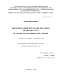 Орлова Анна Игоревна. Заимствованные предлоги в немецком медиадискурсе: значение и вариативное управление: дис. кандидат наук: 10.02.04 - Германские языки. ФГАОУ ВО «Московский государственный институт международных отношений (университет) Министерства иностранных дел Российской Федерации». 2020. 183 с.