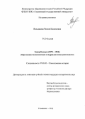 Вильданова, Рамзия Камильевна. Закир Кадыри (1878 - 1954): общественно-политическая и журналистская деятельность: дис. кандидат наук: 07.00.02 - Отечественная история. Ульяновск. 2013. 268 с.