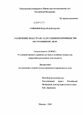 Соболев, Игорь Владимирович. Заключение под стражу в досудебном производстве по уголовному делу: дис. кандидат юридических наук: 12.00.09 - Уголовный процесс, криминалистика и судебная экспертиза; оперативно-розыскная деятельность. Москва. 2009. 204 с.