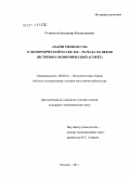 Остроумов, Владимир Владиславович. "Закон рынков Сэя" в экономической науке XIX - начала XX веков: историко-экономический аспект: дис. кандидат экономических наук: 08.00.01 - Экономическая теория. Москва. 2011. 125 с.