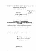 Бойко, Дмитрий Валентинович. Законность и усмотрение в правоприменительной деятельности: вопросы теории: дис. кандидат юридических наук: 12.00.01 - Теория и история права и государства; история учений о праве и государстве. Волгоград. 2011. 222 с.