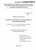 Чернова, Елена Геннадьевна. Законность и юридическая ответственность: соотношение понятий: дис. кандидат наук: 12.00.01 - Теория и история права и государства; история учений о праве и государстве. Москва. 2015. 219 с.