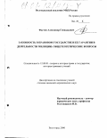 Фастов, Александр Геннадьевич. Законность в правовом государстве и ее гарантии в деятельности милиции: общетеоретические вопросы: дис. кандидат юридических наук: 12.00.01 - Теория и история права и государства; история учений о праве и государстве. Волгоград. 2000. 207 с.