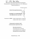 Демидов, Владимир Вениаминович. Законность в современном российском государстве: дис. кандидат юридических наук: 12.00.01 - Теория и история права и государства; история учений о праве и государстве. Нижний Новгород. 2004. 169 с.