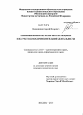 Колесников, Сергей Игоревич. Законные интересы налогоплательщиков и их учет в правоприменительной деятельности: дис. кандидат юридических наук: 12.00.14 - Административное право, финансовое право, информационное право. Москва. 2010. 198 с.