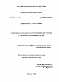 Яндиев, Муса Алхастович. Законодательная власть Республики Ингушетия в системе разделения властей: дис. кандидат юридических наук: 12.00.02 - Конституционное право; муниципальное право. Москва. 2005. 261 с.