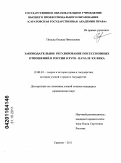 Полуда, Оксана Николаевна. Законодательное регулирование посессионных отношений в России в XVIII - начале XX века: дис. кандидат юридических наук: 12.00.01 - Теория и история права и государства; история учений о праве и государстве. Саратов. 2011. 214 с.