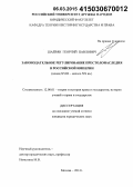 Шайрян, Георгий Павлович. Законодательное регулирование престолонаследия в Российской империи: конец XVIII - начало XX вв.: дис. кандидат наук: 12.00.01 - Теория и история права и государства; история учений о праве и государстве. Москва. 2014. 203 с.