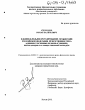 Сидорцов, Роман Валерьевич. Законодательное регулирование субъектами Российской Федерации ответственности за административные правонарушения, посягающие на общественный порядок: дис. кандидат юридических наук: 12.00.14 - Административное право, финансовое право, информационное право. Москва. 2005. 176 с.